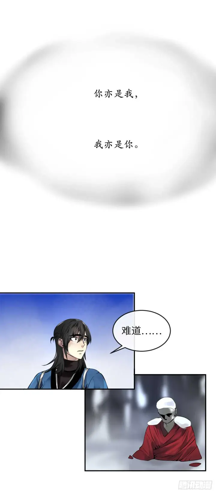 漫画《废柴重生之我要当大佬》51.路遇高僧第16张图
