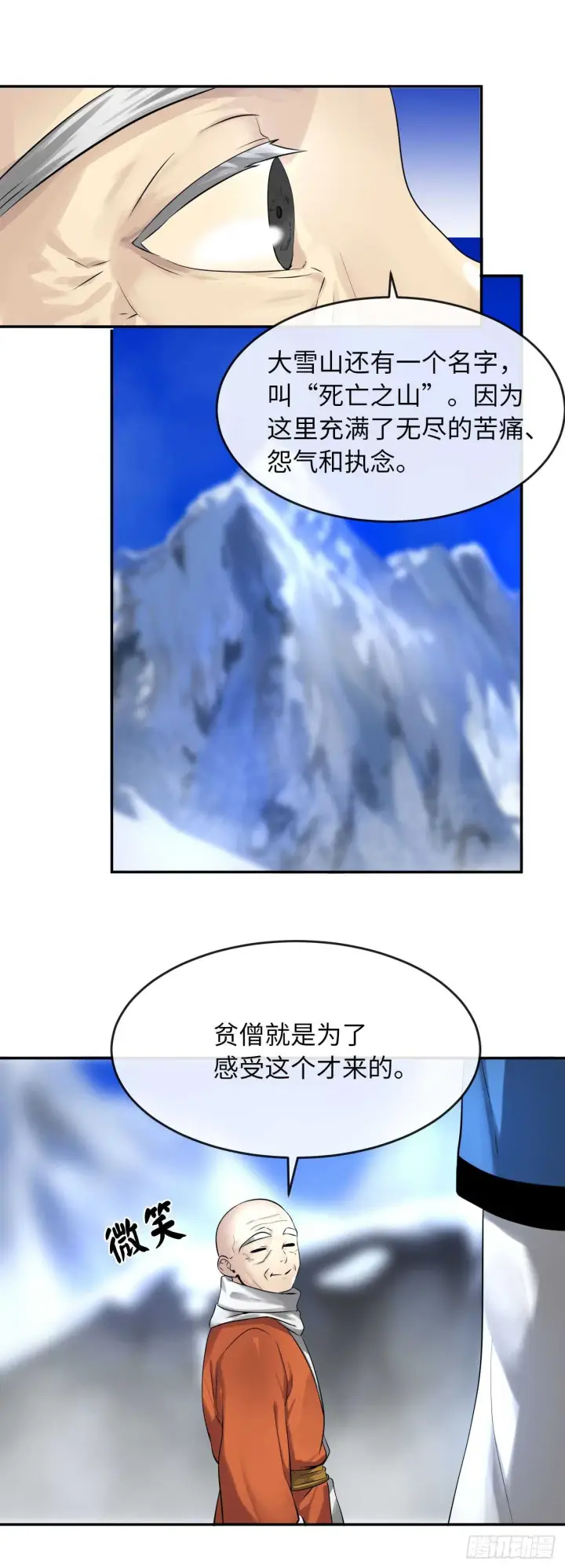 漫画《废柴重生之我要当大佬》51.路遇高僧第17张图