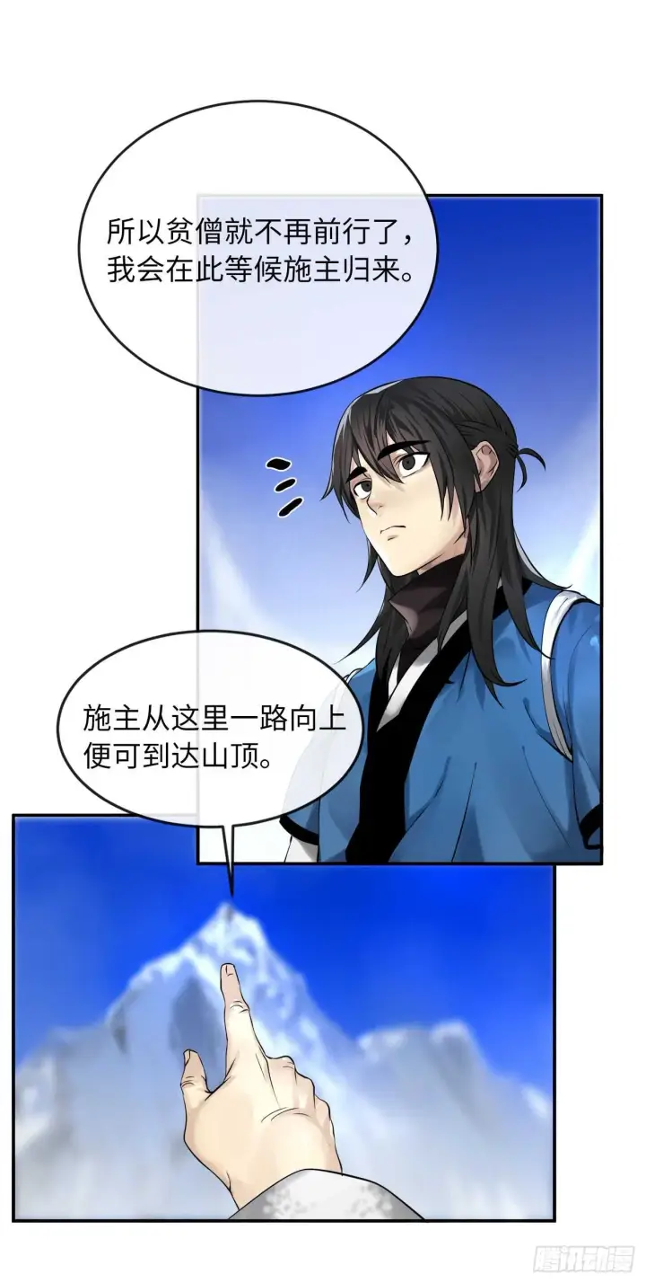 漫画《废柴重生之我要当大佬》51.路遇高僧第18张图