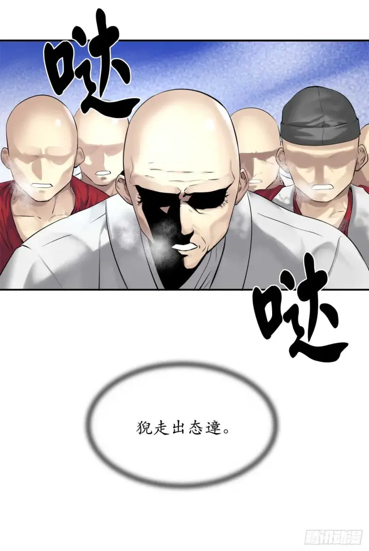 漫画《废柴重生之我要当大佬》51.路遇高僧第22张图