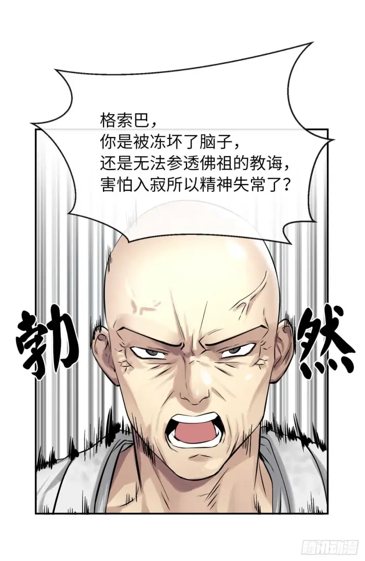 漫画《废柴重生之我要当大佬》51.路遇高僧第27张图