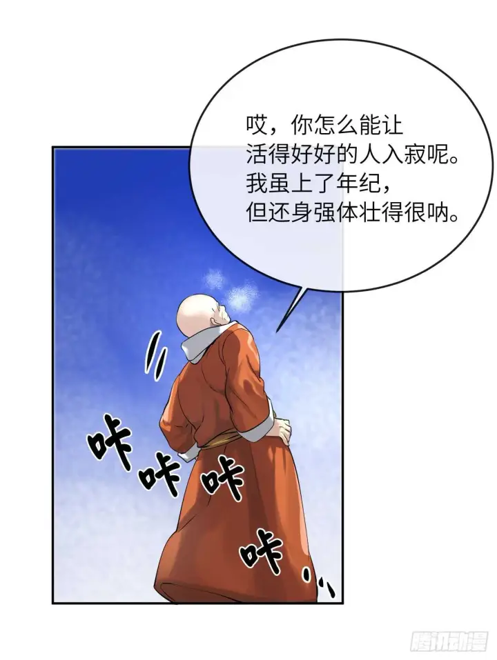 漫画《废柴重生之我要当大佬》51.路遇高僧第28张图