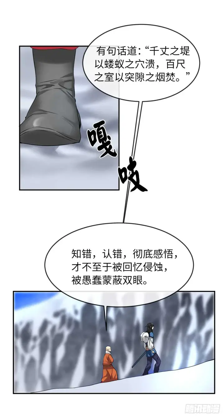 漫画《废柴重生之我要当大佬》51.路遇高僧第3张图