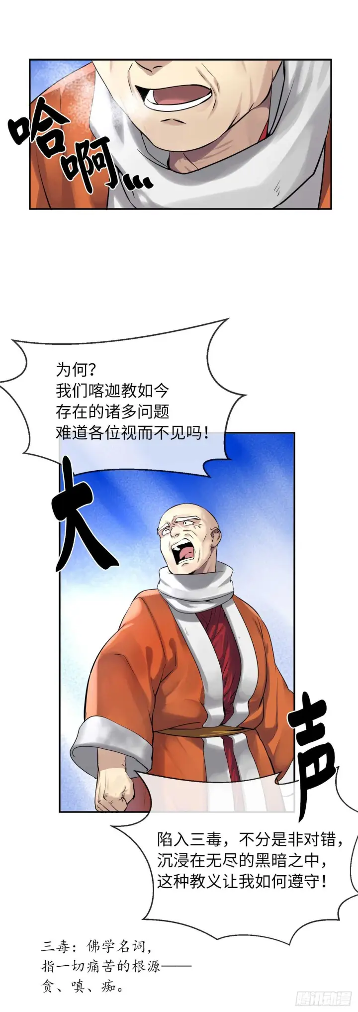 漫画《废柴重生之我要当大佬》51.路遇高僧第31张图
