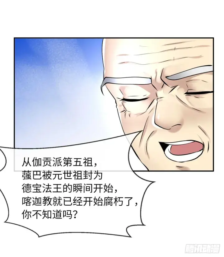 漫画《废柴重生之我要当大佬》51.路遇高僧第32张图