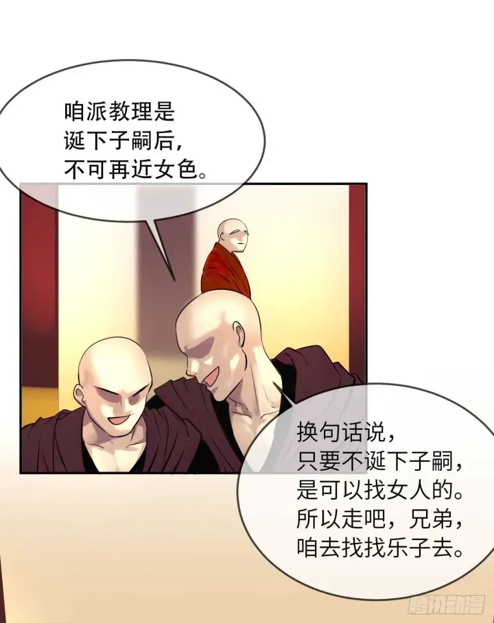 漫画《废柴重生之我要当大佬》51.路遇高僧第33张图