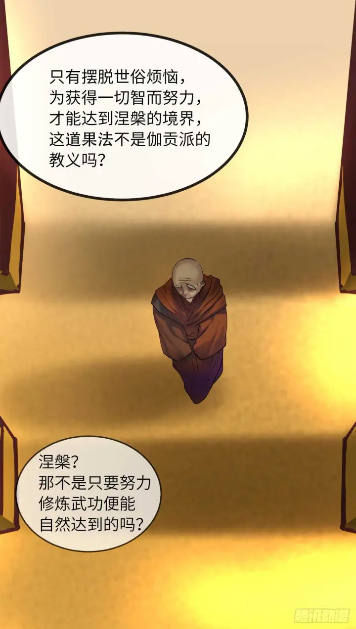 漫画《废柴重生之我要当大佬》51.路遇高僧第34张图