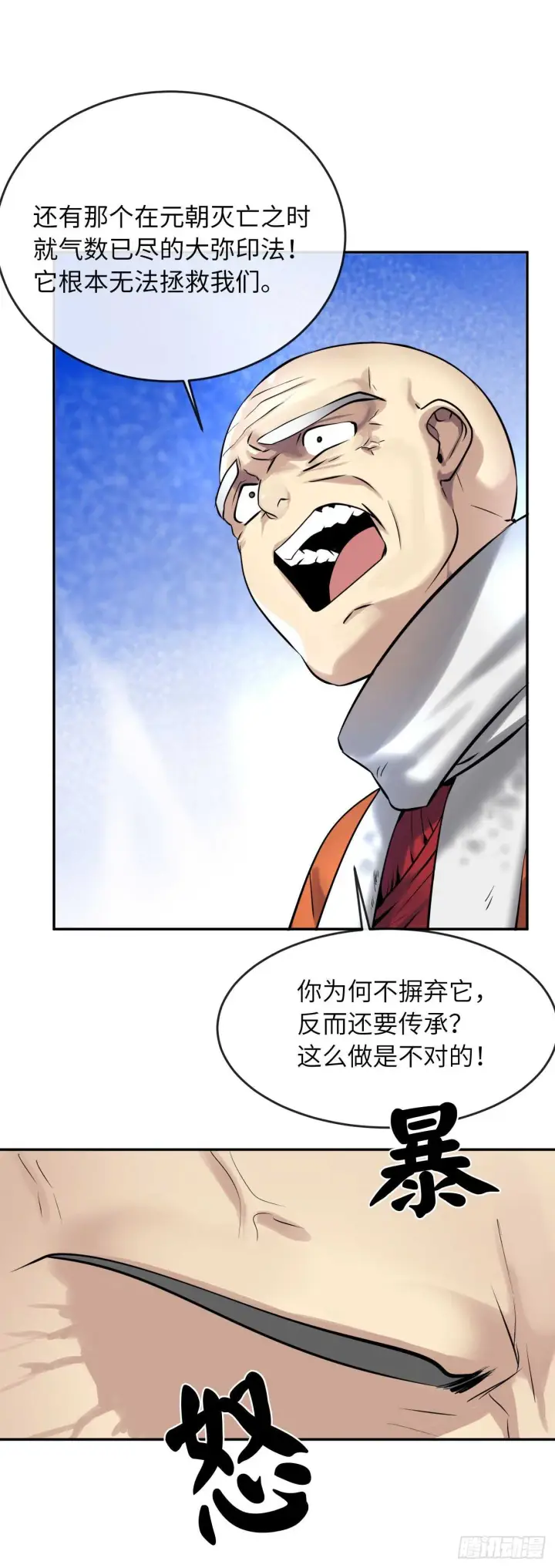 漫画《废柴重生之我要当大佬》51.路遇高僧第37张图