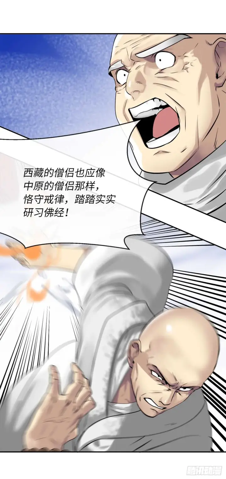 漫画《废柴重生之我要当大佬》51.路遇高僧第39张图