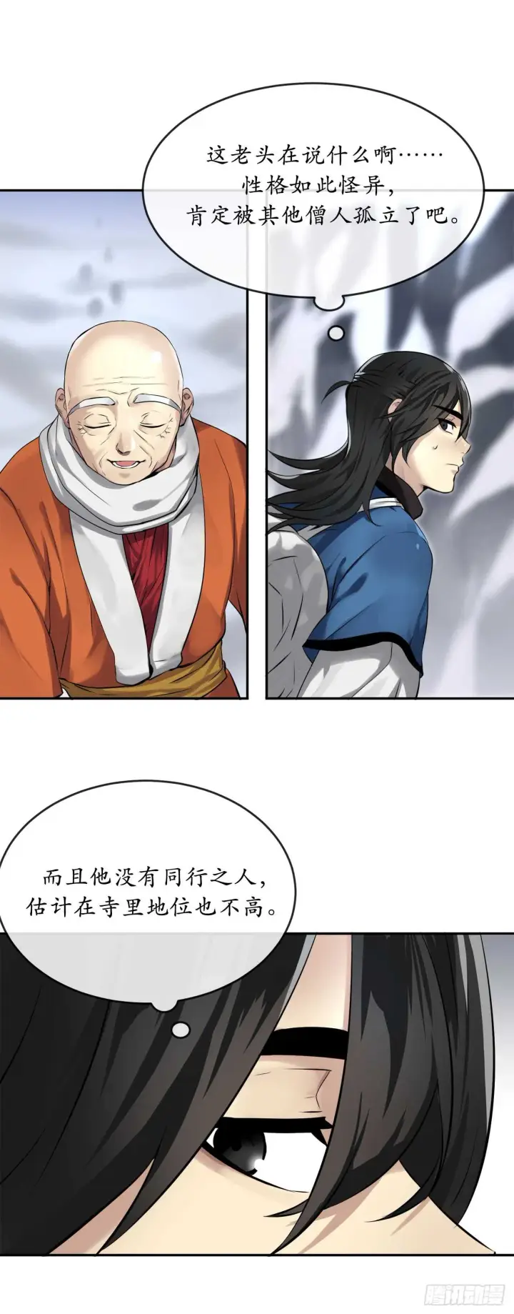漫画《废柴重生之我要当大佬》51.路遇高僧第4张图