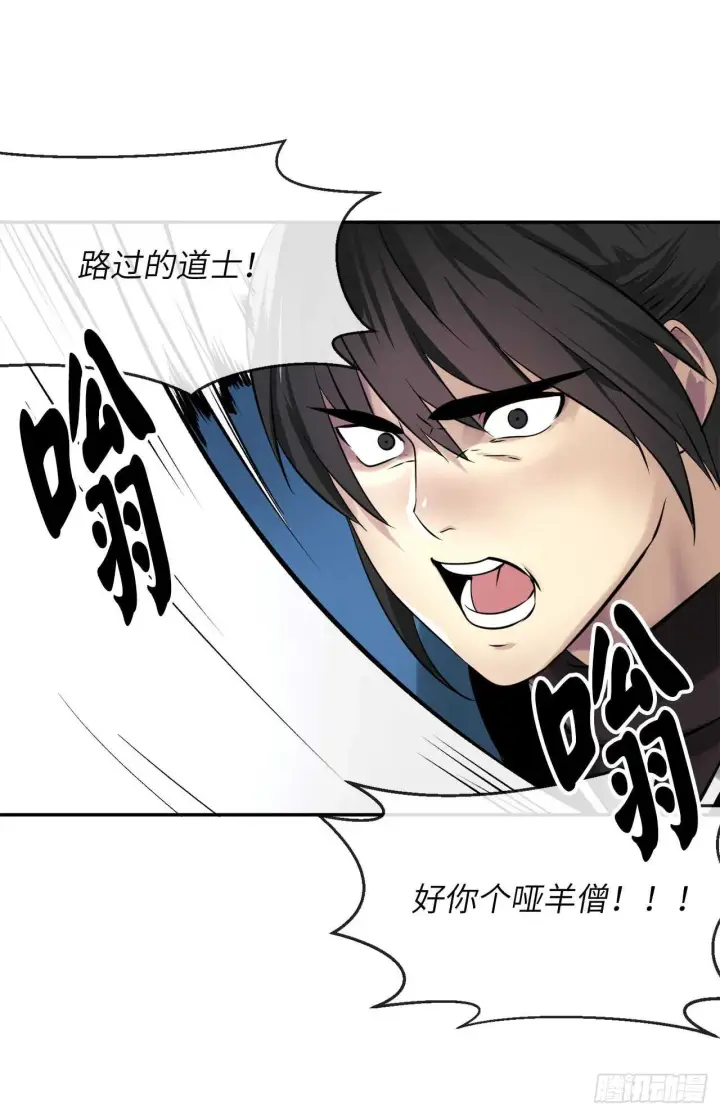 漫画《废柴重生之我要当大佬》51.路遇高僧第47张图