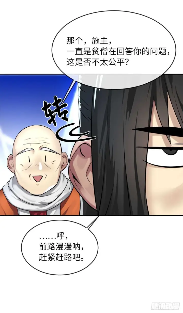 漫画《废柴重生之我要当大佬》51.路遇高僧第7张图
