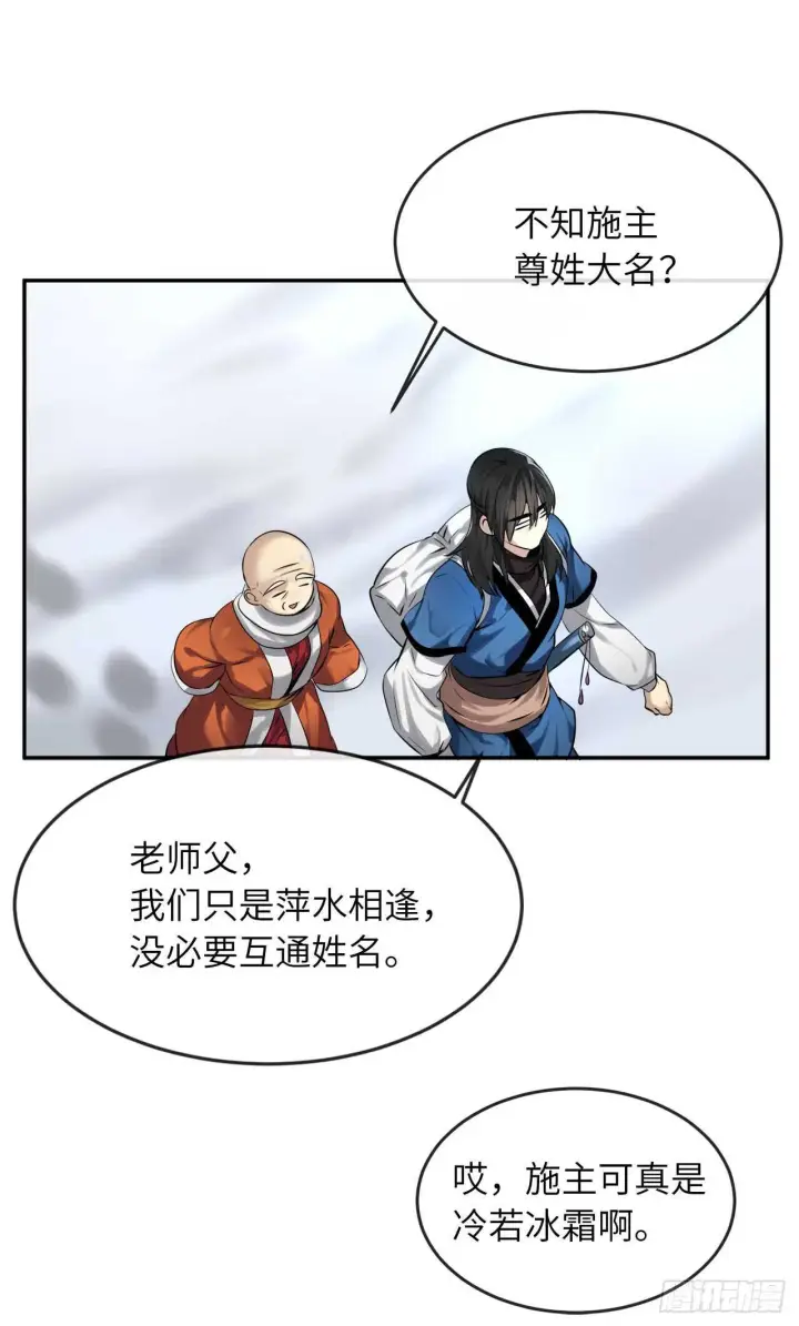 漫画《废柴重生之我要当大佬》51.路遇高僧第8张图