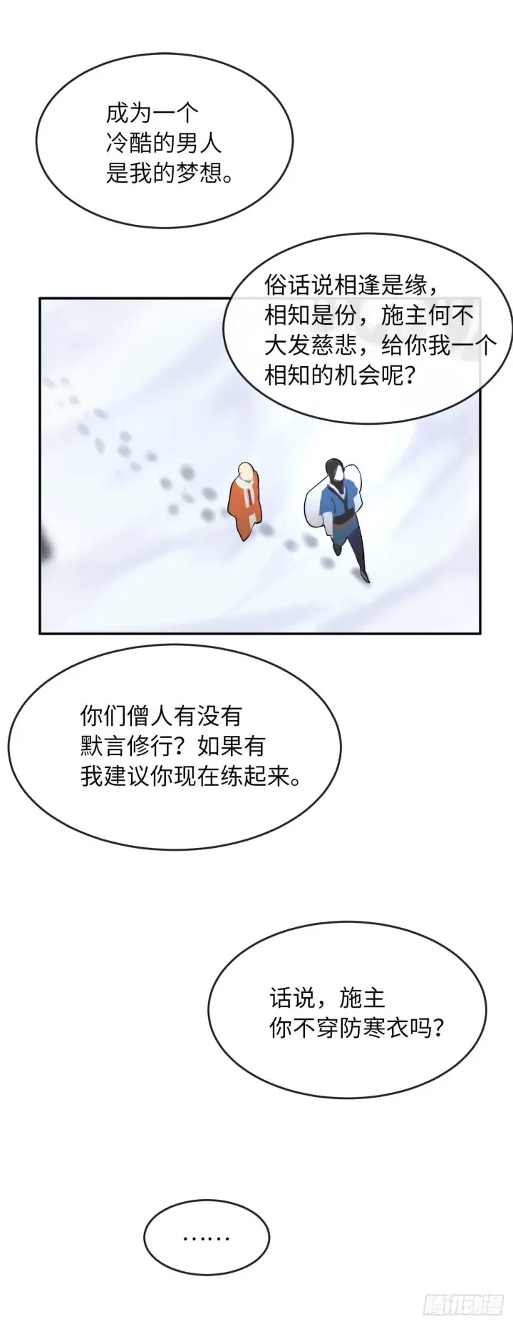 漫画《废柴重生之我要当大佬》51.路遇高僧第9张图