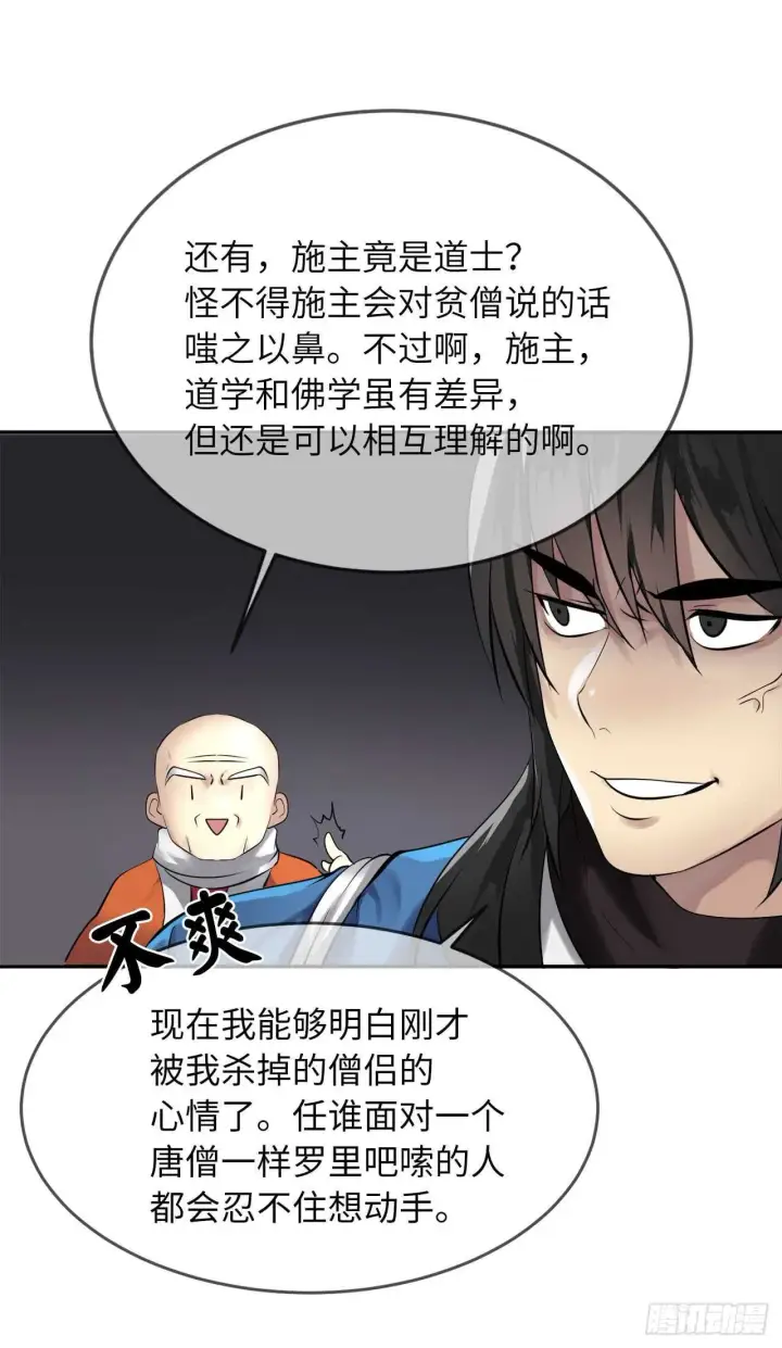 漫画《废柴重生之我要当大佬》52.杀人灭口第3张图