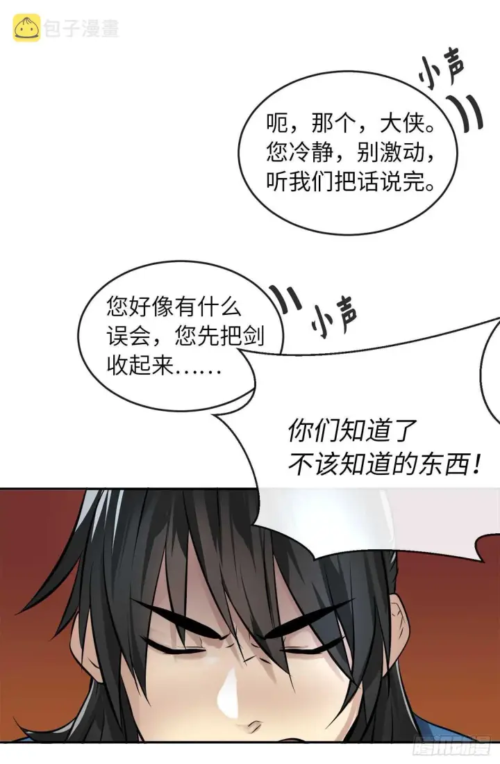 漫画《废柴重生之我要当大佬》52.杀人灭口第36张图