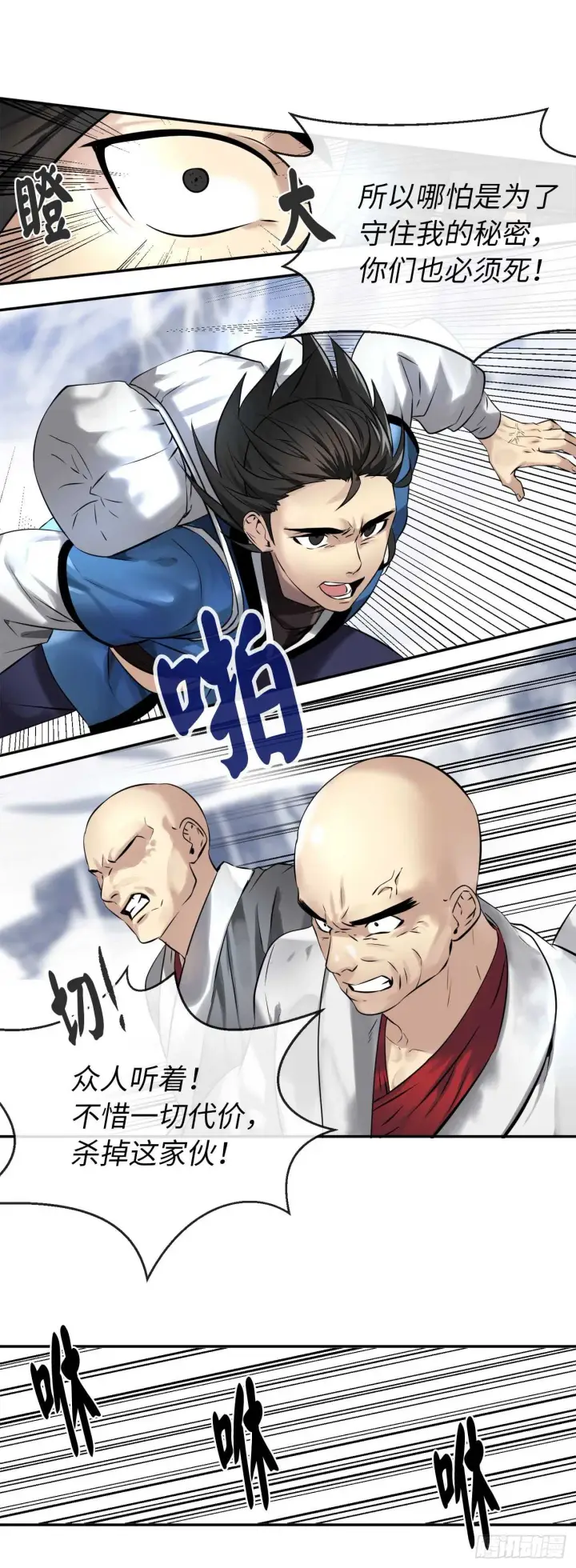 漫画《废柴重生之我要当大佬》52.杀人灭口第37张图