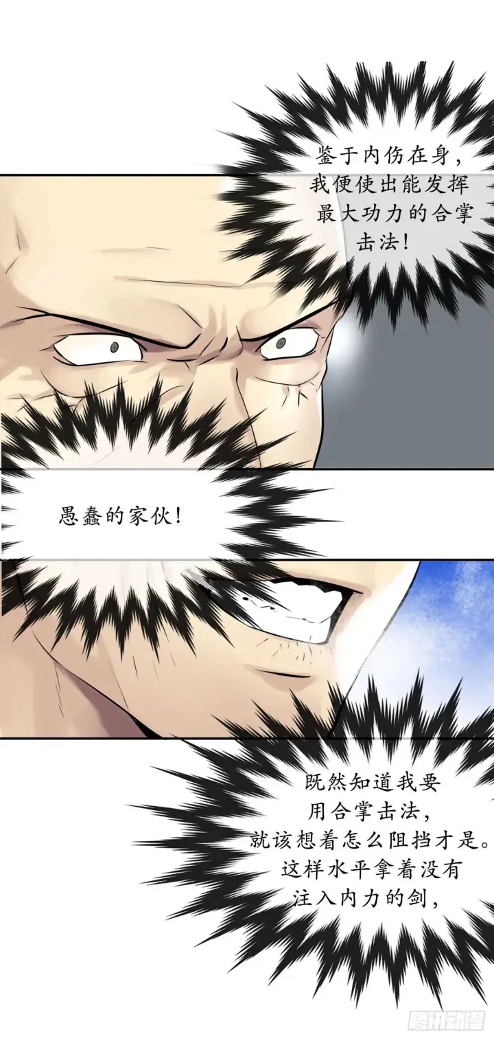 漫画《废柴重生之我要当大佬》52.杀人灭口第43张图