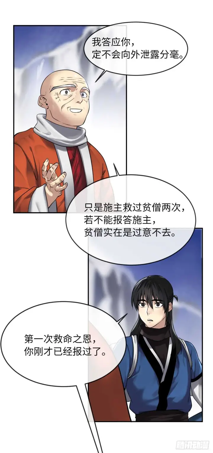 漫画《废柴重生之我要当大佬》53.脱胎换骨第15张图