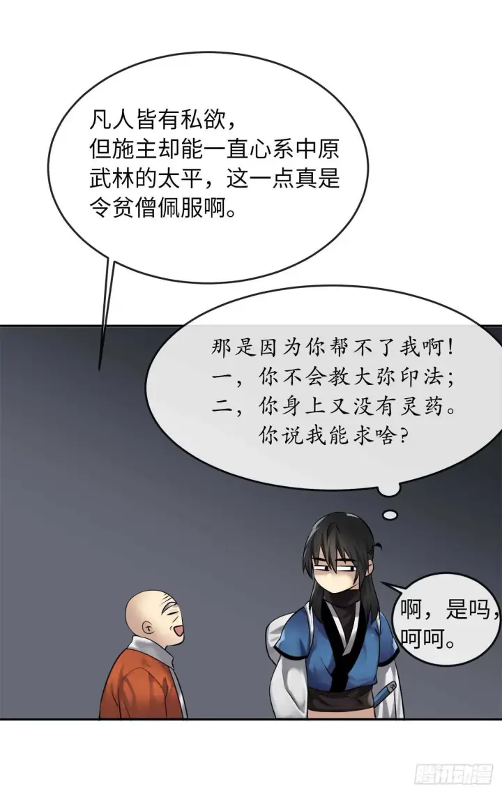 漫画《废柴重生之我要当大佬》53.脱胎换骨第17张图