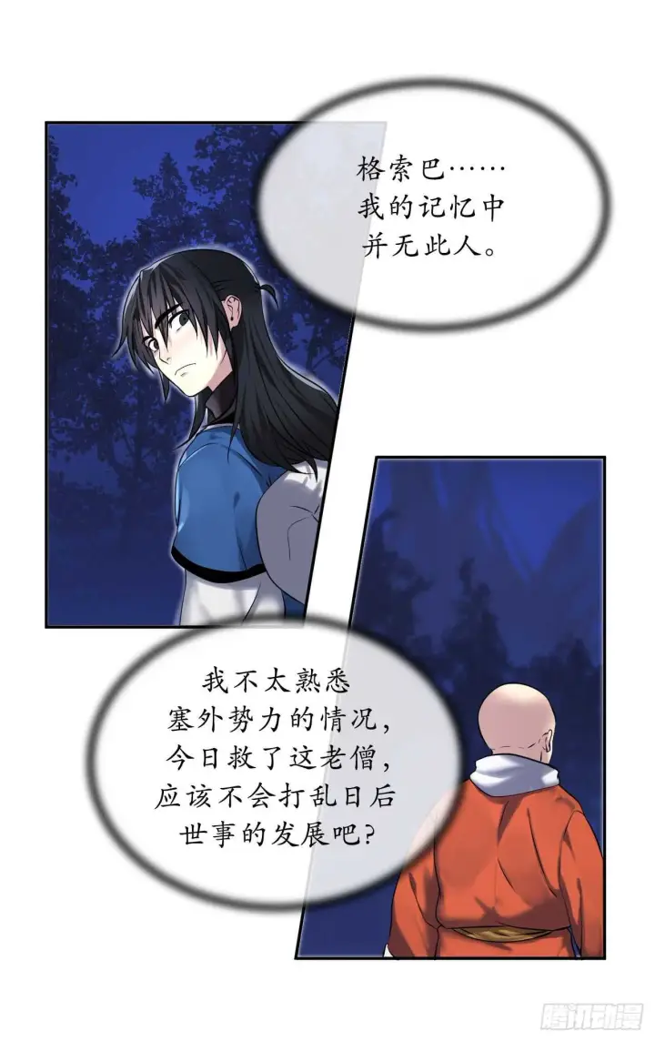 漫画《废柴重生之我要当大佬》53.脱胎换骨第24张图