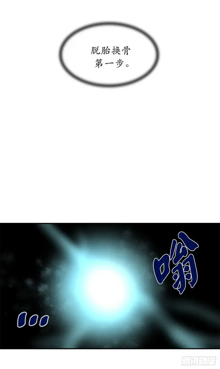 漫画《废柴重生之我要当大佬》53.脱胎换骨第36张图