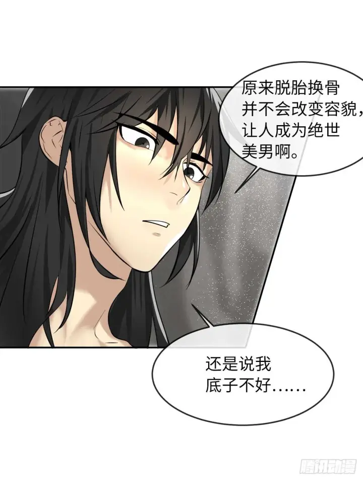 漫画《废柴重生之我要当大佬》53.脱胎换骨第66张图