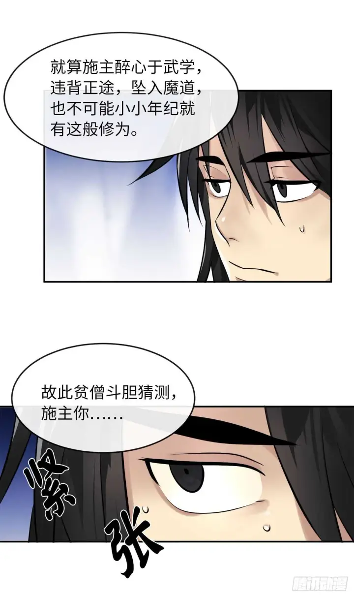 漫画《废柴重生之我要当大佬》53.脱胎换骨第8张图