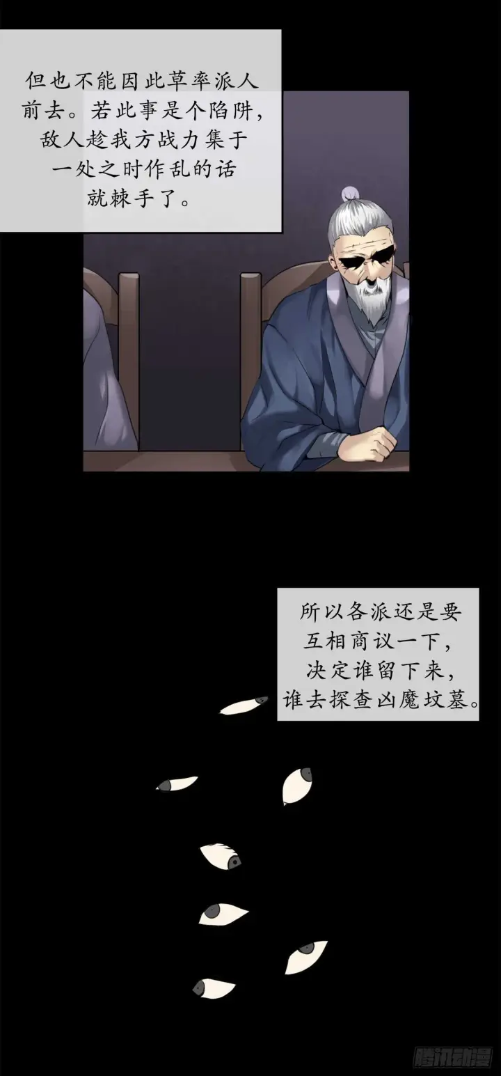 漫画《废柴重生之我要当大佬》54.凶魔坟墓第13张图