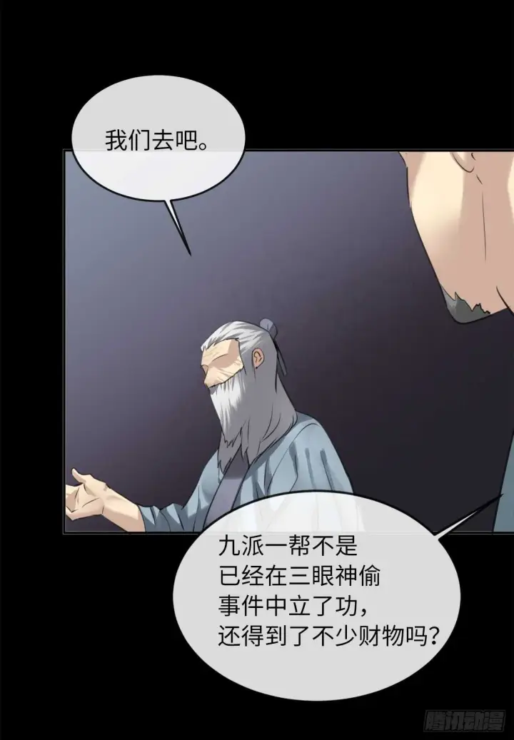 漫画《废柴重生之我要当大佬》54.凶魔坟墓第14张图