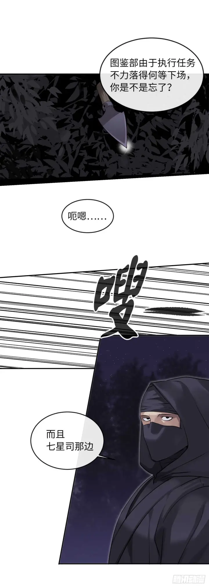 漫画《废柴重生之我要当大佬》54.凶魔坟墓第25张图