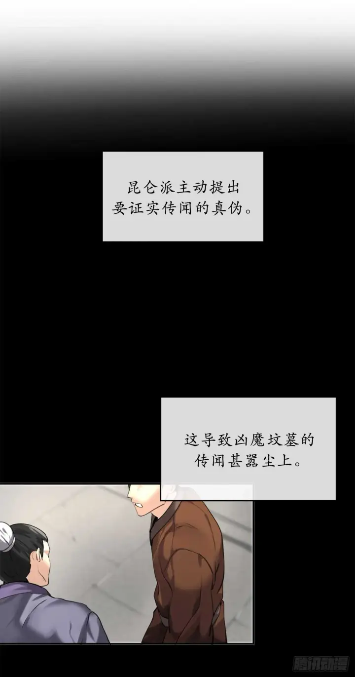 漫画《废柴重生之我要当大佬》54.凶魔坟墓第3张图