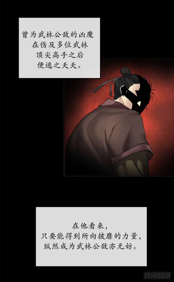 漫画《废柴重生之我要当大佬》54.凶魔坟墓第4张图