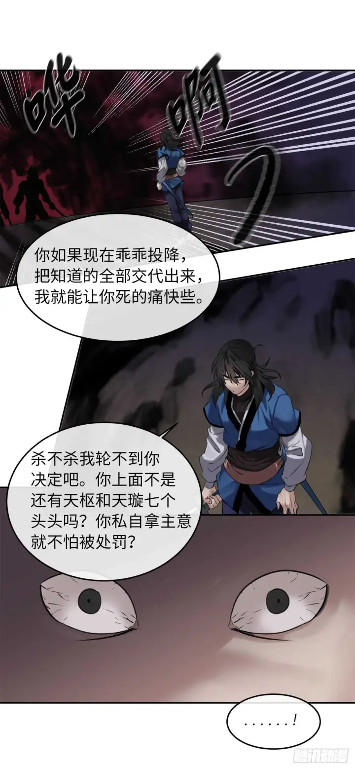 漫画《废柴重生之我要当大佬》54.凶魔坟墓第40张图