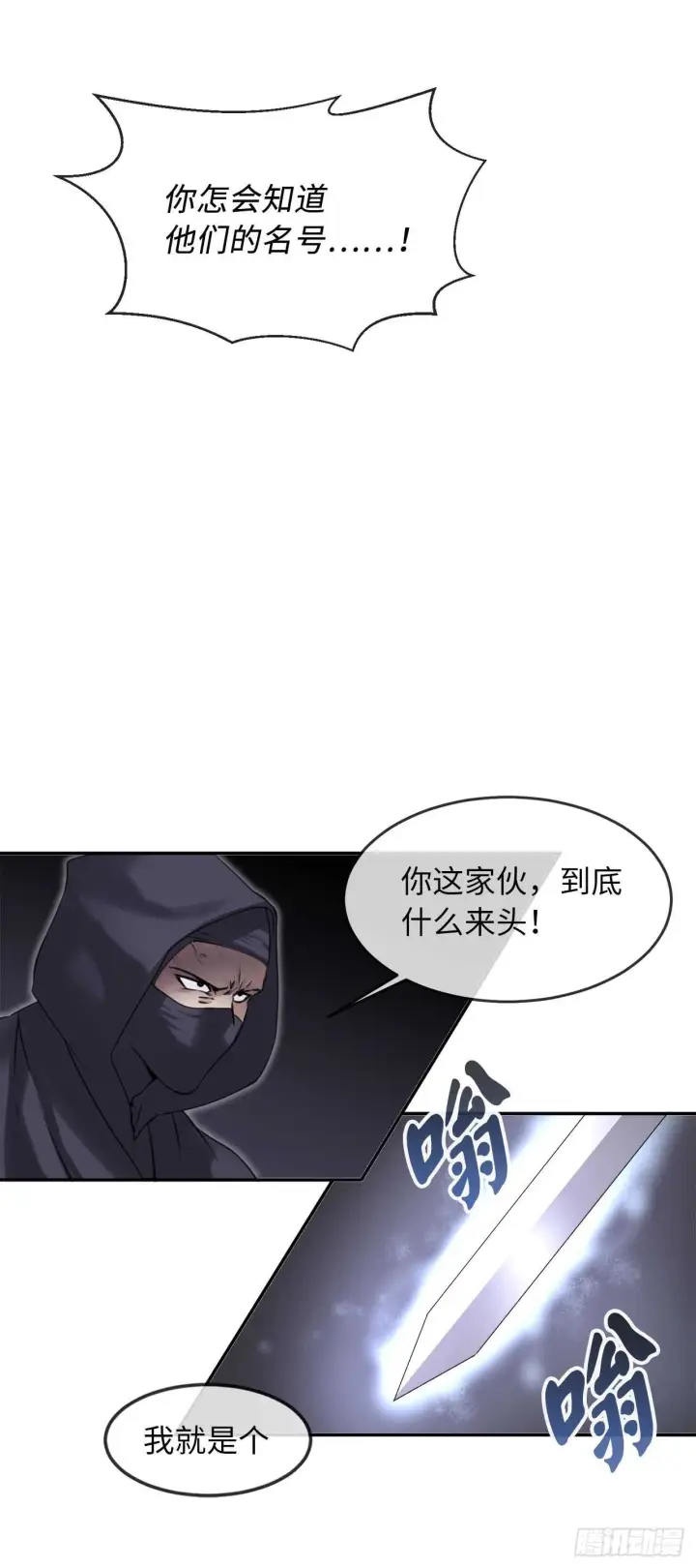 漫画《废柴重生之我要当大佬》54.凶魔坟墓第41张图