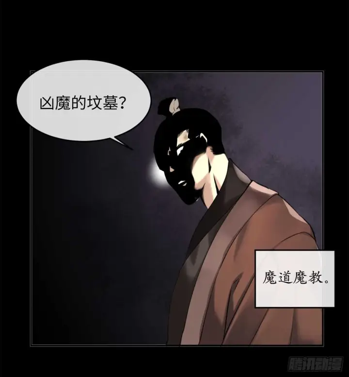 漫画《废柴重生之我要当大佬》54.凶魔坟墓第5张图