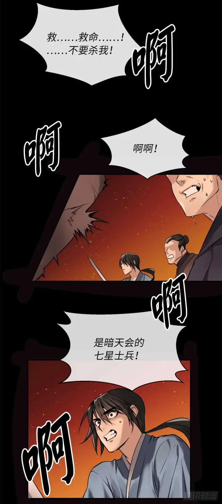 漫画《废柴重生之我要当大佬》54.凶魔坟墓第56张图