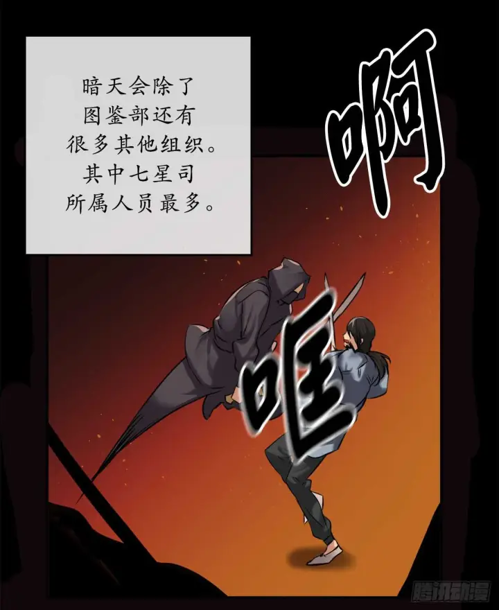 漫画《废柴重生之我要当大佬》54.凶魔坟墓第58张图