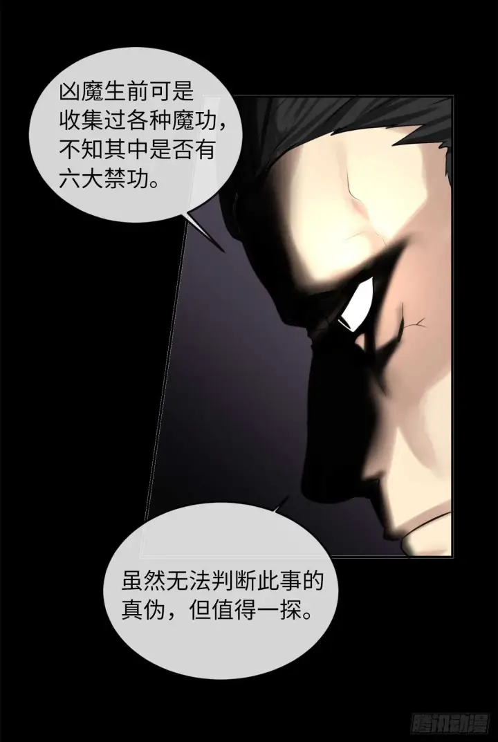 漫画《废柴重生之我要当大佬》54.凶魔坟墓第6张图