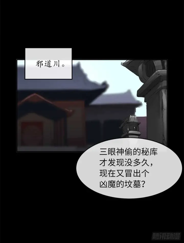 漫画《废柴重生之我要当大佬》54.凶魔坟墓第7张图