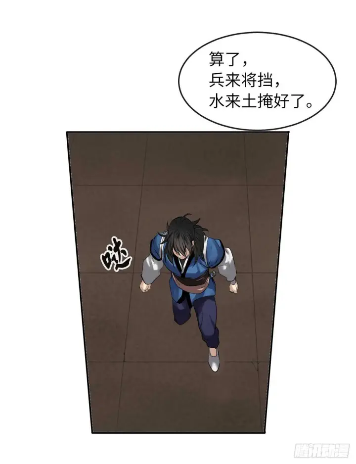 漫画《废柴重生之我要当大佬》55.越吴三剑第10张图