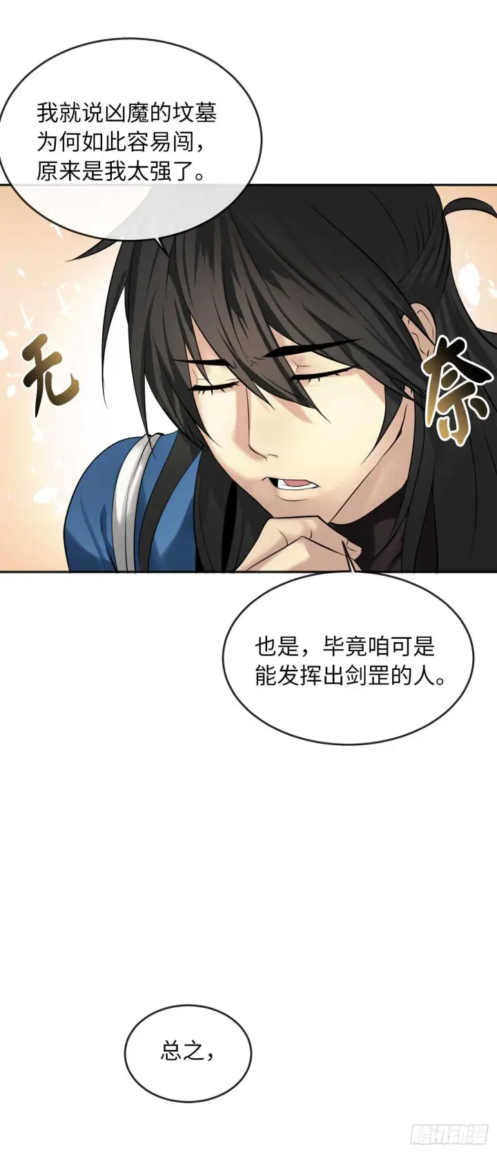 漫画《废柴重生之我要当大佬》55.越吴三剑第39张图