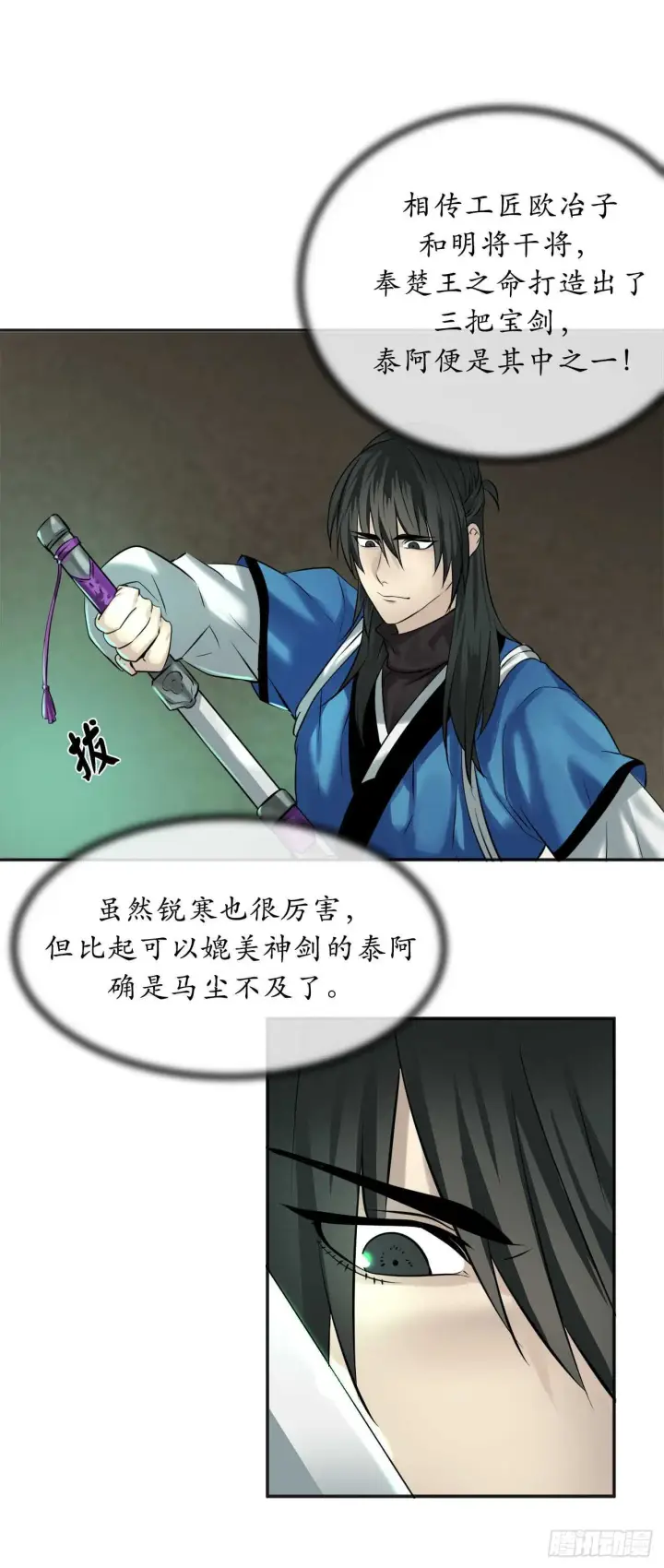 漫画《废柴重生之我要当大佬》55.越吴三剑第46张图