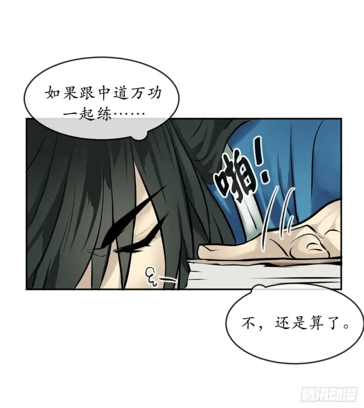 漫画《废柴重生之我要当大佬》55.越吴三剑第52张图