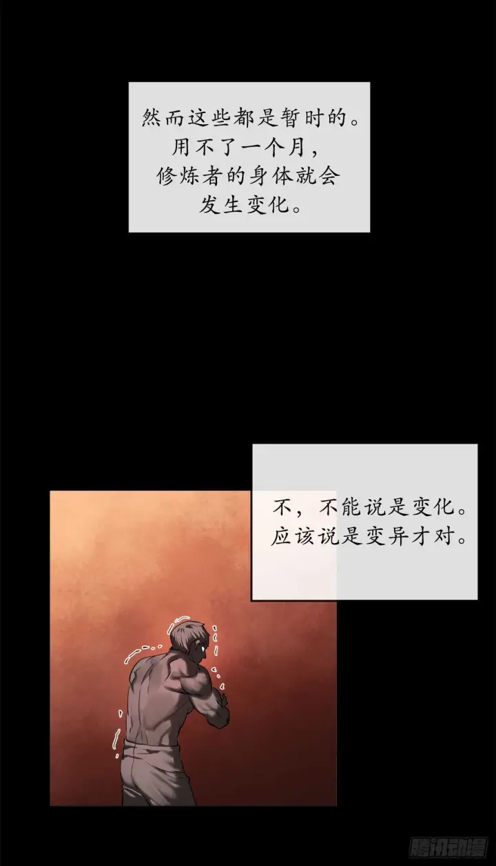 漫画《废柴重生之我要当大佬》55.越吴三剑第56张图