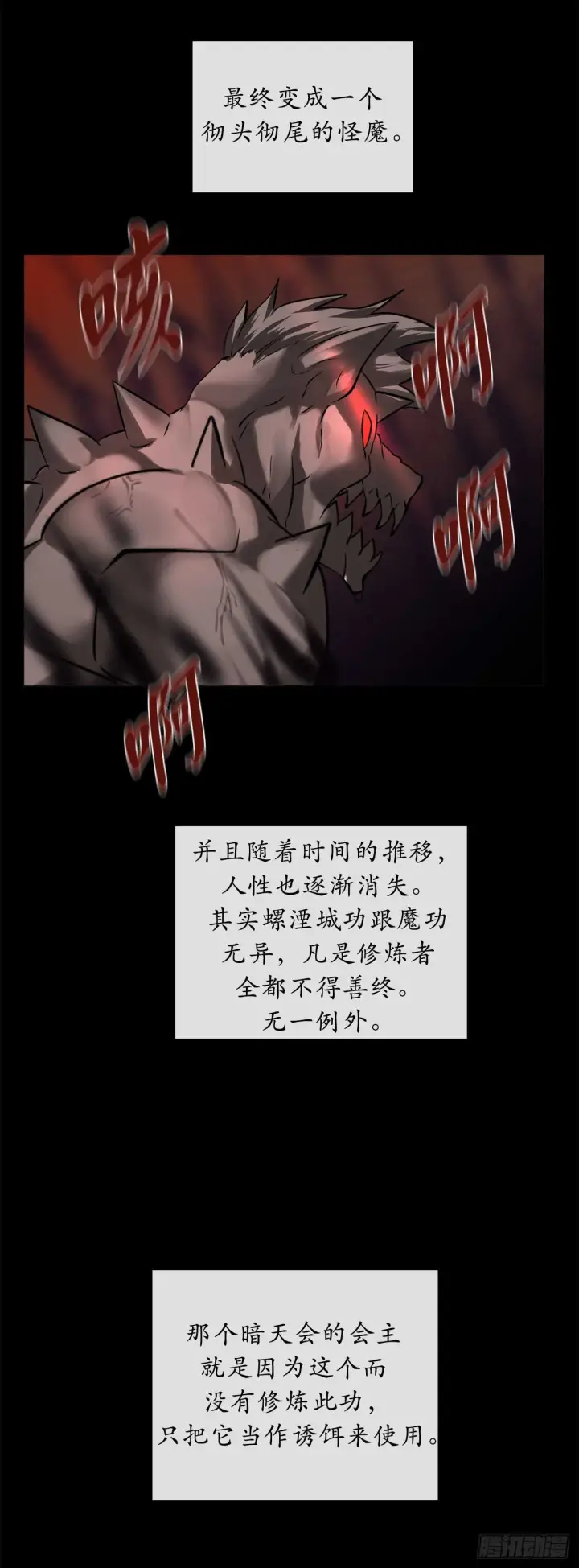 漫画《废柴重生之我要当大佬》55.越吴三剑第58张图