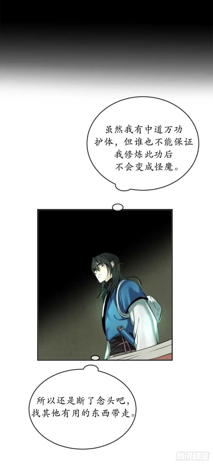 漫画《废柴重生之我要当大佬》55.越吴三剑第59张图