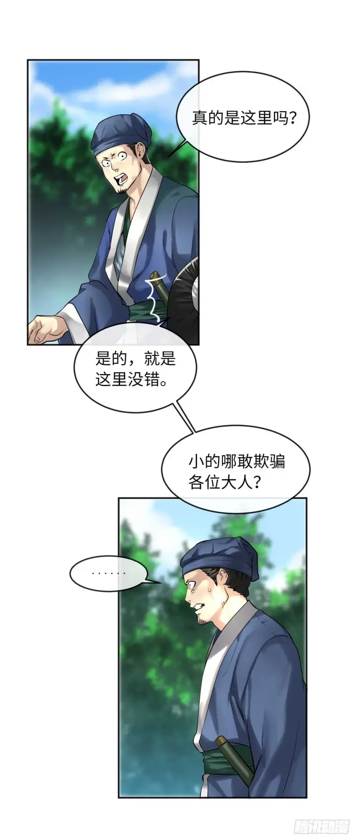 漫画《废柴重生之我要当大佬》56.再遇故人第14张图