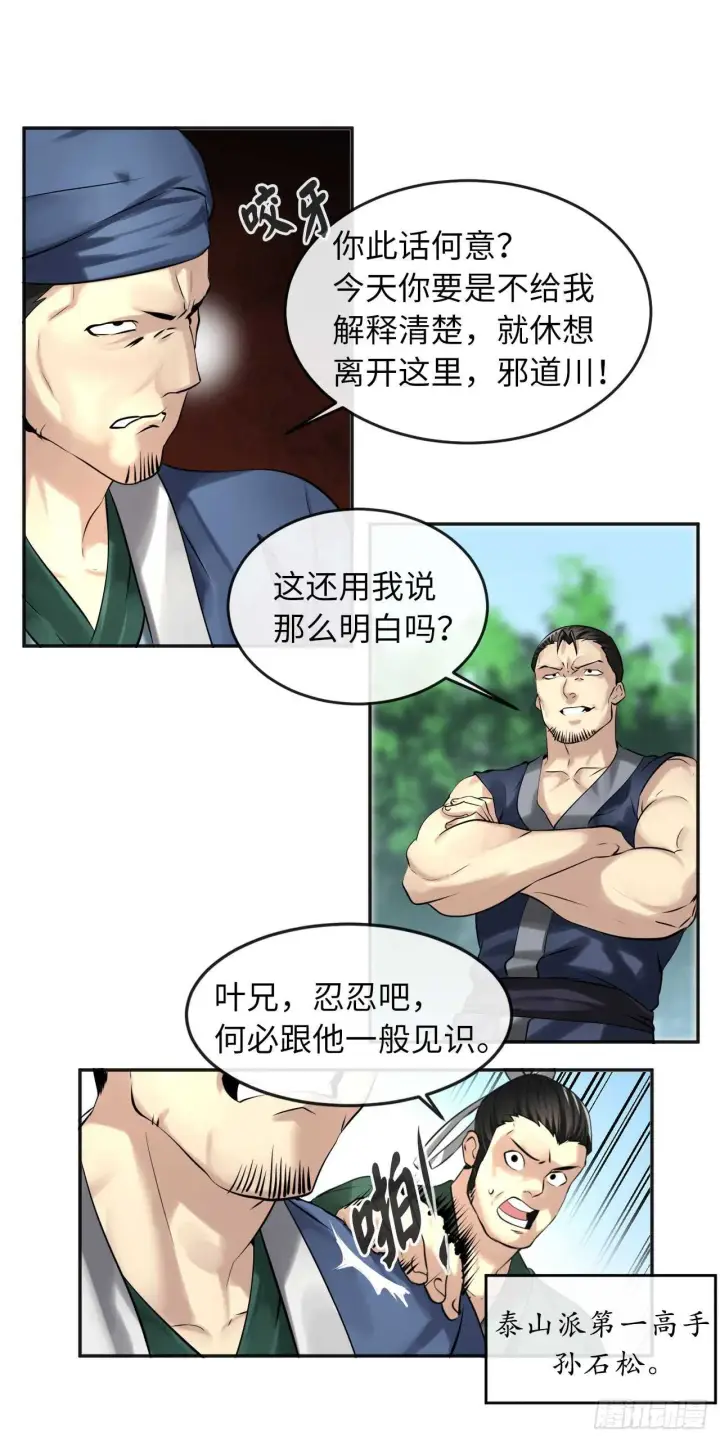 漫画《废柴重生之我要当大佬》56.再遇故人第16张图