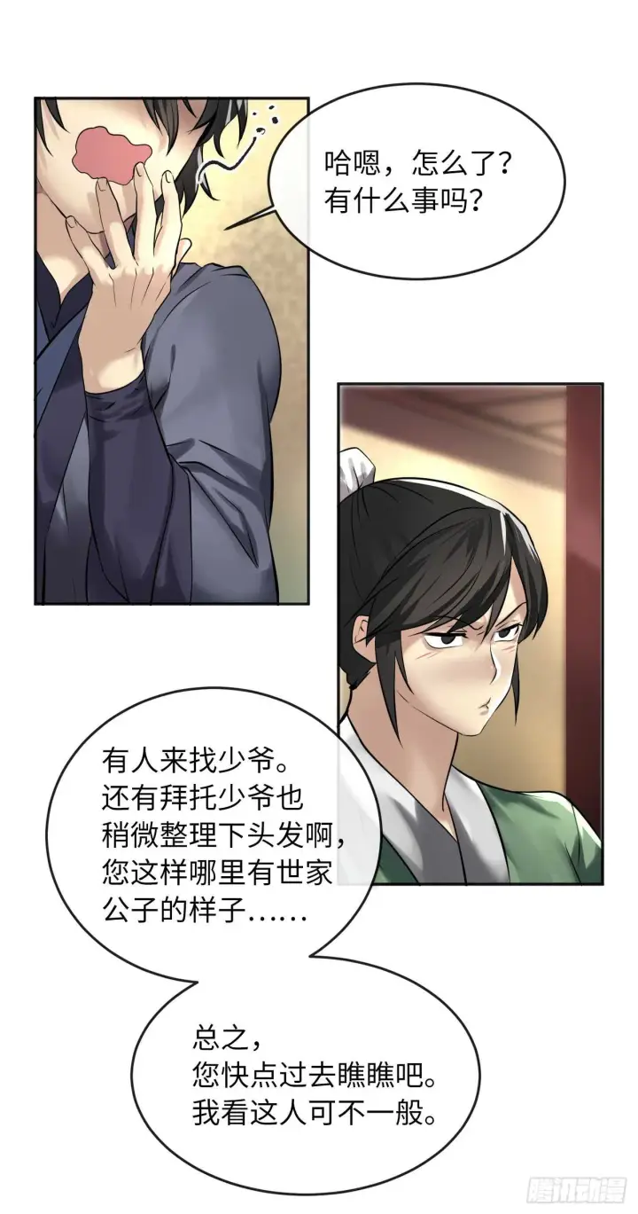 漫画《废柴重生之我要当大佬》56.再遇故人第35张图